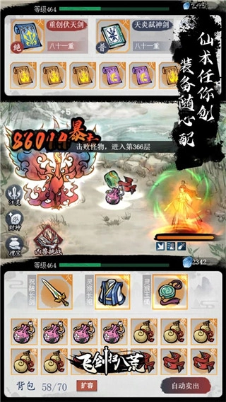 飞剑扫八荒-图3