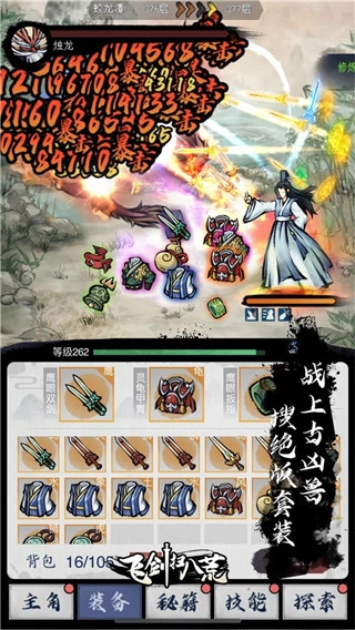 飞剑扫八荒-图5