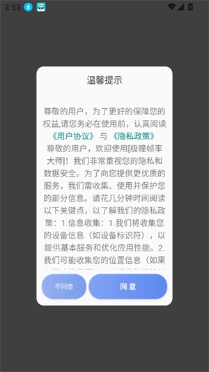 极瞳帧率大师-图2