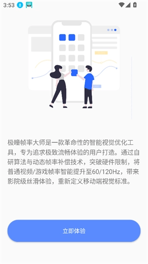 极瞳帧率大师-图3