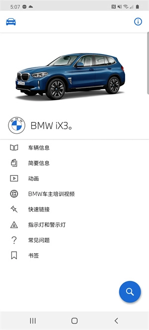 BMW驾驶指南-图1