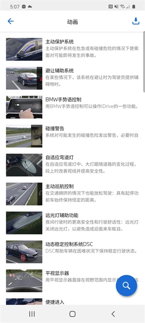 BMW驾驶指南-图5