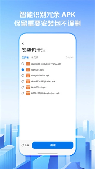 免费清理管家-图1