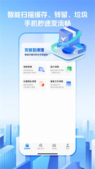 免费清理管家-图2