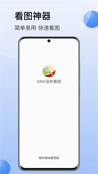 CAD迷你看图