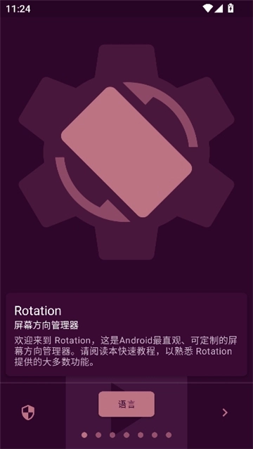 rotation屏幕旋转器安卓版截图0