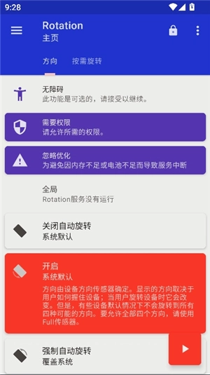 rotation屏幕旋转器安卓版