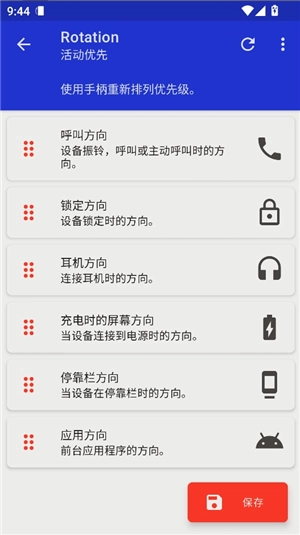 rotation屏幕旋转器安卓版