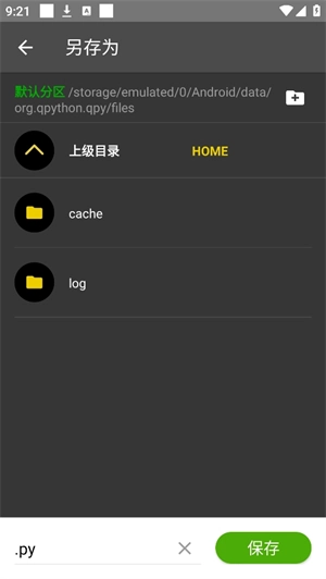 QPython3手机版截图0