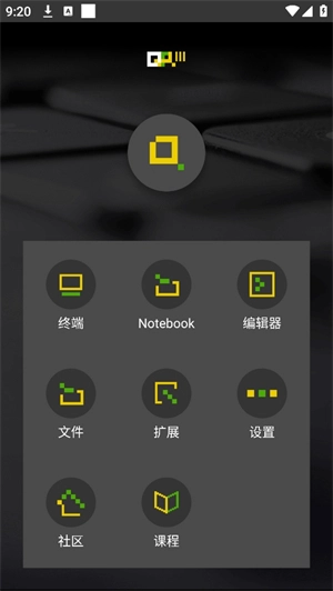 QPython3手机版截图1
