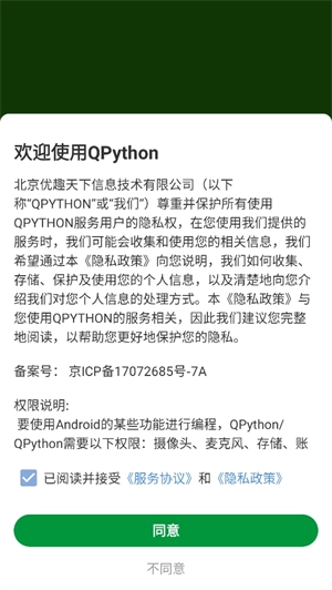 QPython3手机版