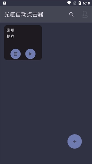 光氪自动点击器图1