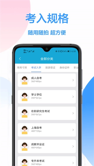 美易证件照图1