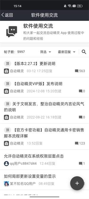 自动精灵无广告版图2