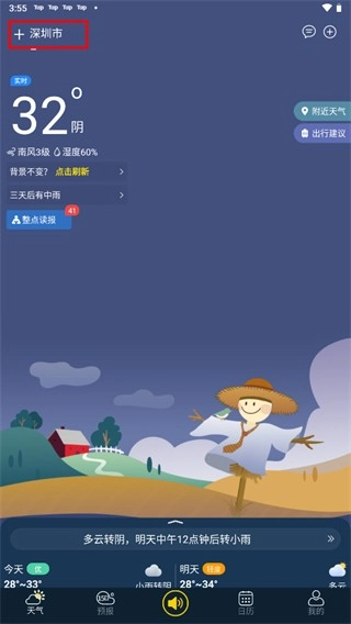 全国天气预报安卓版下载