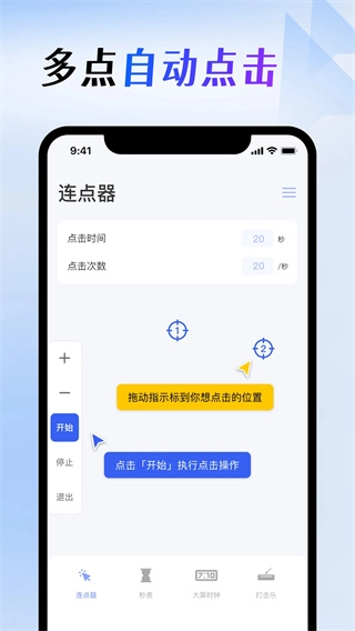 屏幕连点器图2