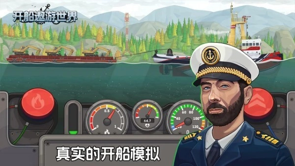 开船遨游世界(3)