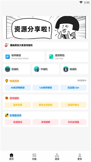 趣画质官方最新版图2