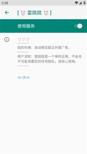 雷跳跳图2