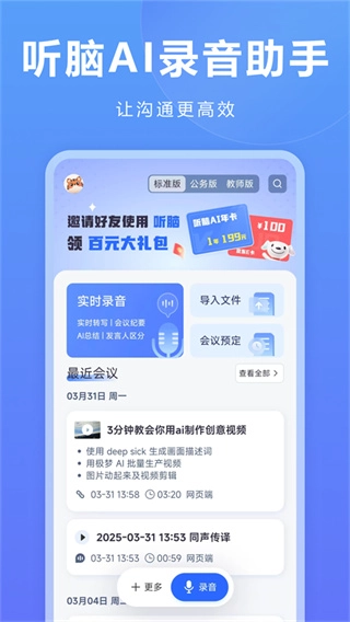 听脑AI最新版图1
