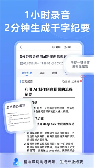 听脑AI最新版图2