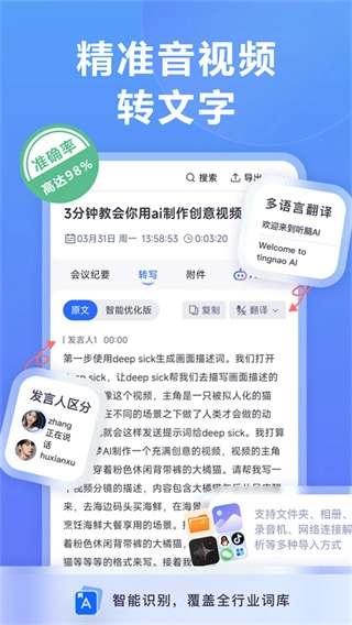 听脑AI最新版图3