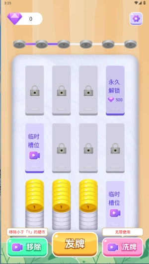 快来猜硬币(3)