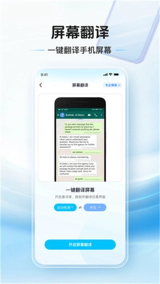 拍照翻译通图1