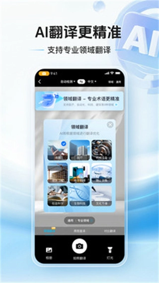 拍照翻译通图4