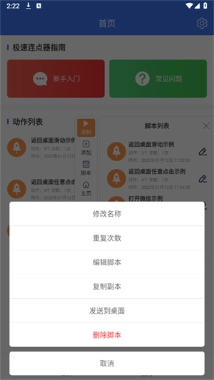 极速连点器截图1