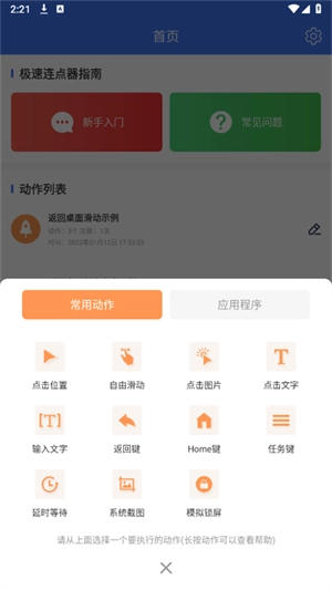 极速连点器截图2