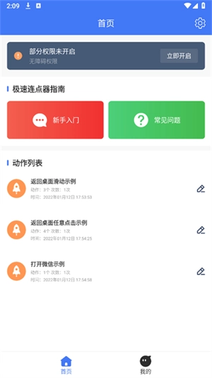 极速连点器截图3