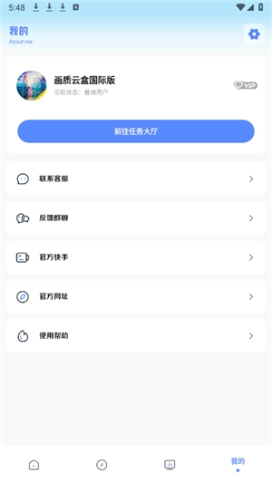画质云盒国际版