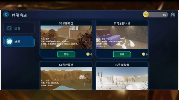 绝命公司游戏官方版图3