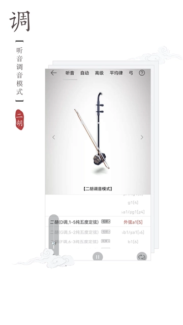 二胡调音器软件最新版图2