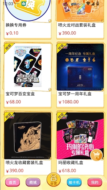 萌物潮玩
