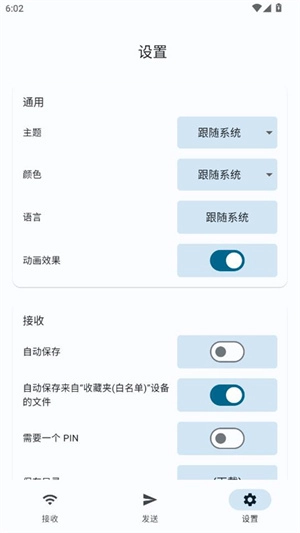 LocalSend安卓版(3)