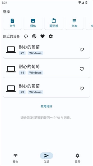 LocalSend安卓版(4)