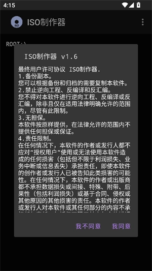 iso制作器原版图2