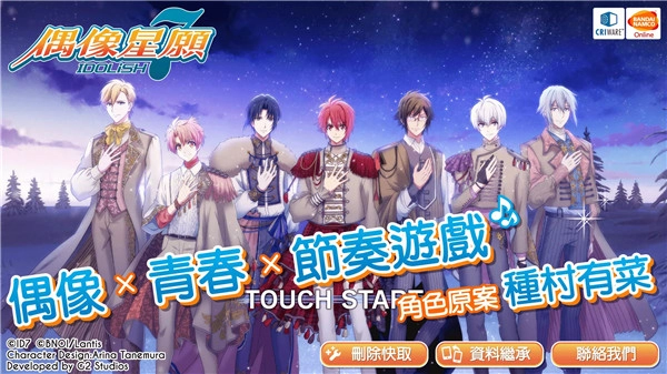 偶像星愿国际版