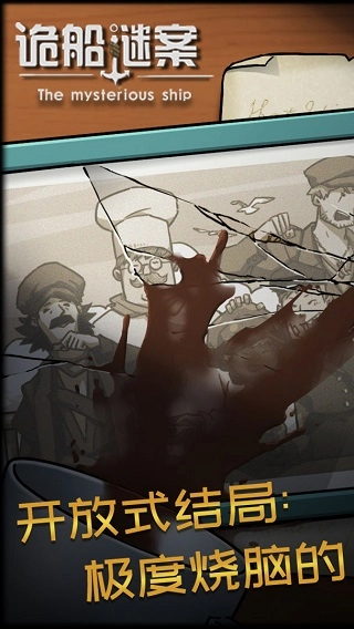 诡船谜案4