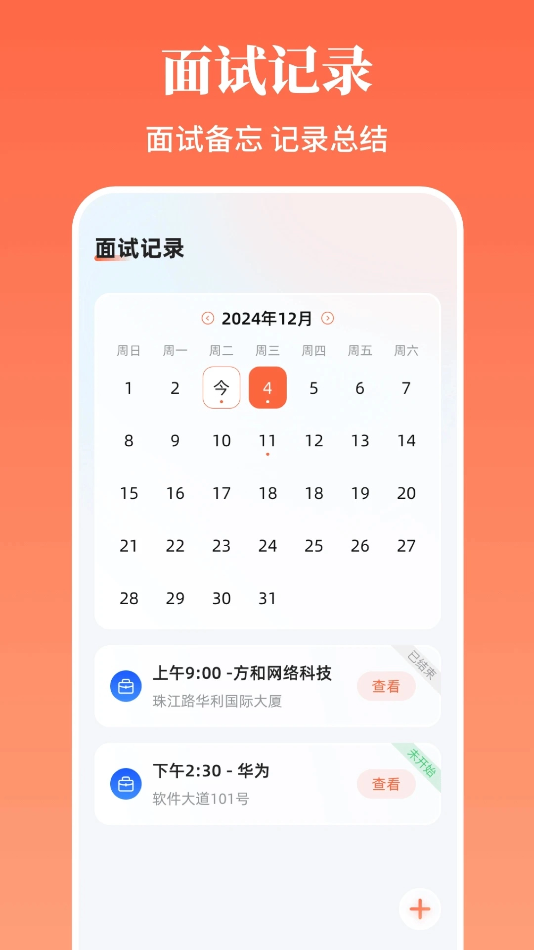 求职简历截图4