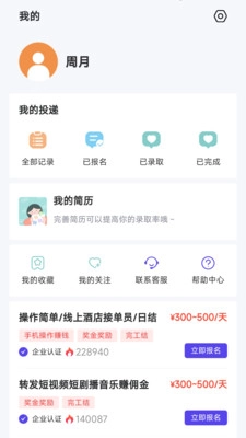 赚赚兼职-图2