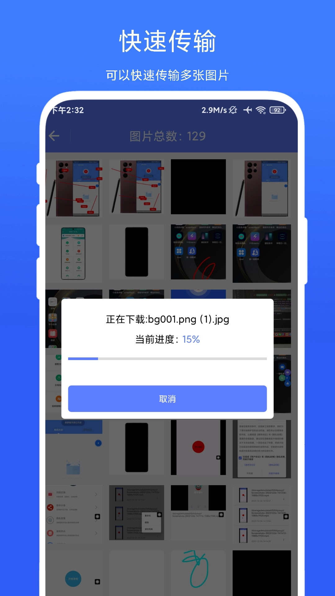 图片传输助手截图4