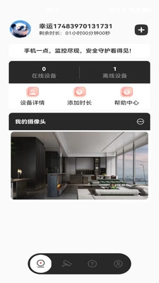 手机视频远程监控图3