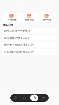 手机视频远程监控图4