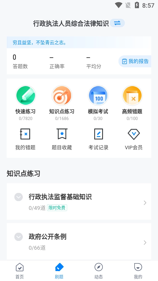 行政执法资格考试聚题库截图3