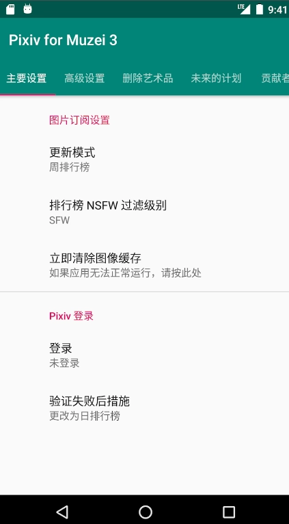 Pixiv for Muzei 3(4)