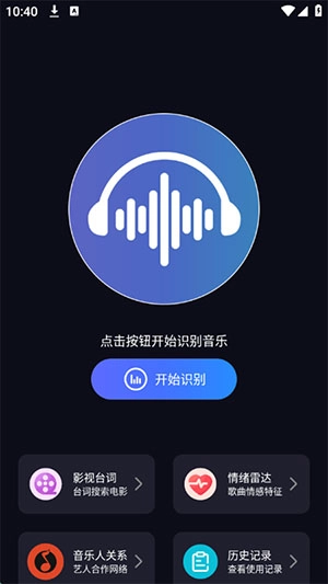 听歌识曲极速版图1
