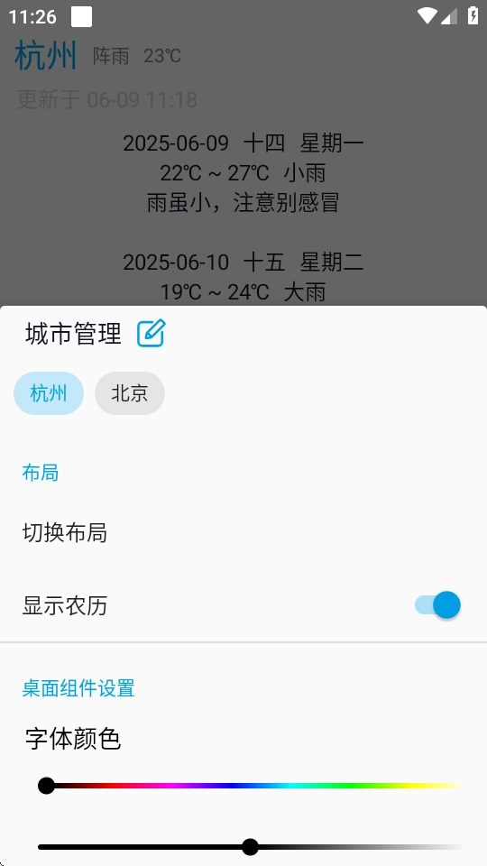 没有你的天气截图3
